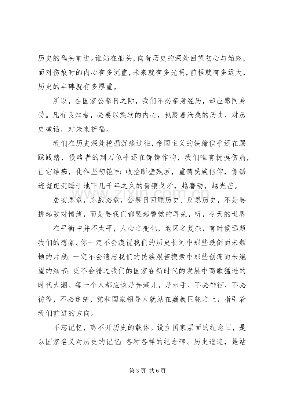 国家公祭日纪念活动心得体会.docx_第3页