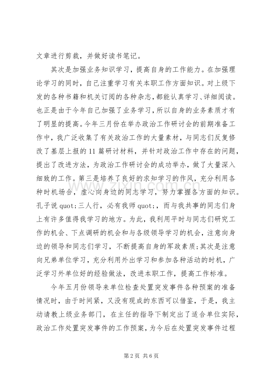 20XX年宣传股长的个人述职报告范文.docx_第2页