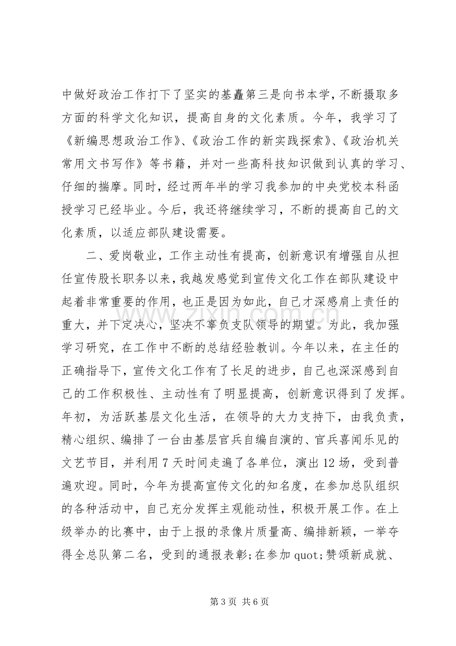 20XX年宣传股长的个人述职报告范文.docx_第3页