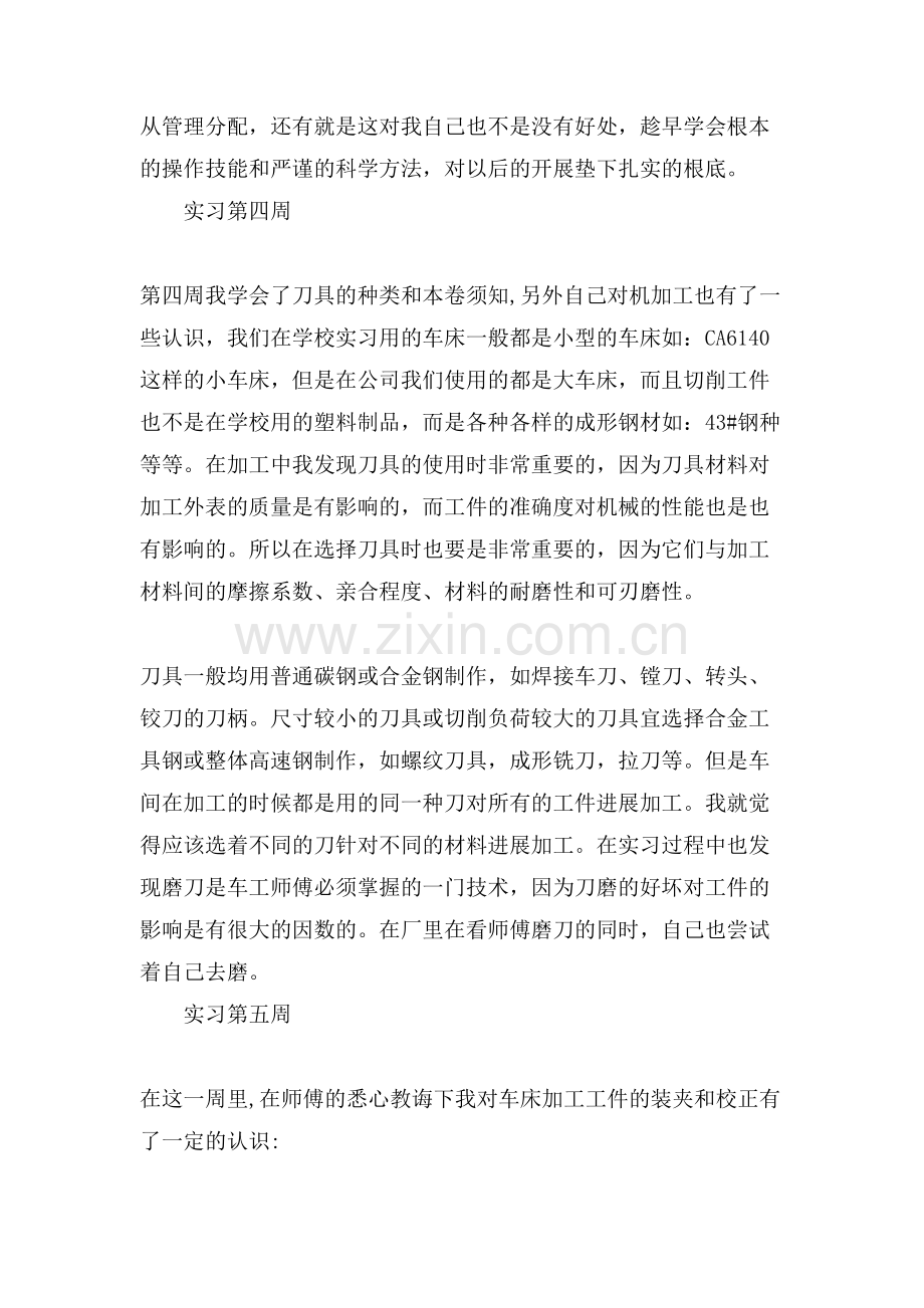 机械厂实习周记总结.doc_第3页