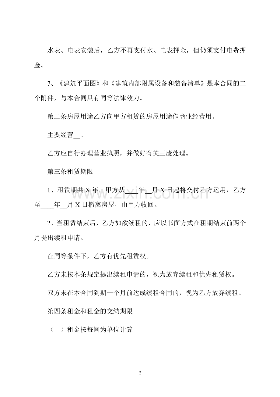 常见商用租房合同.docx_第2页