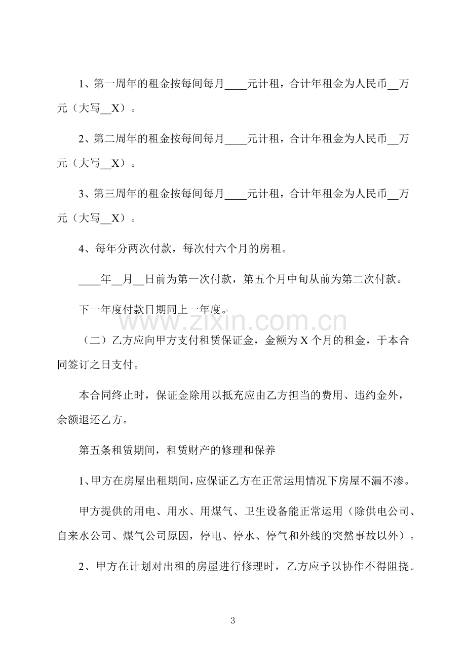 常见商用租房合同.docx_第3页