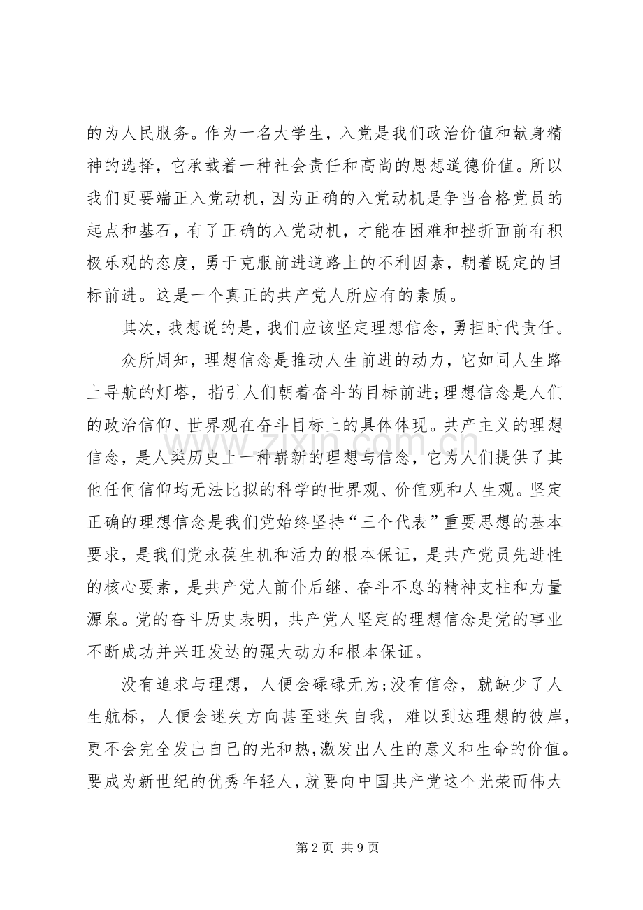 20XX年新党员培训心得体会范文.docx_第2页