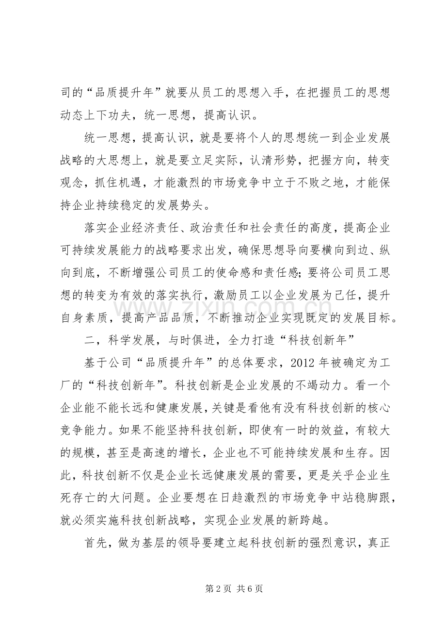 职代会精神心得体会[定稿].docx_第2页