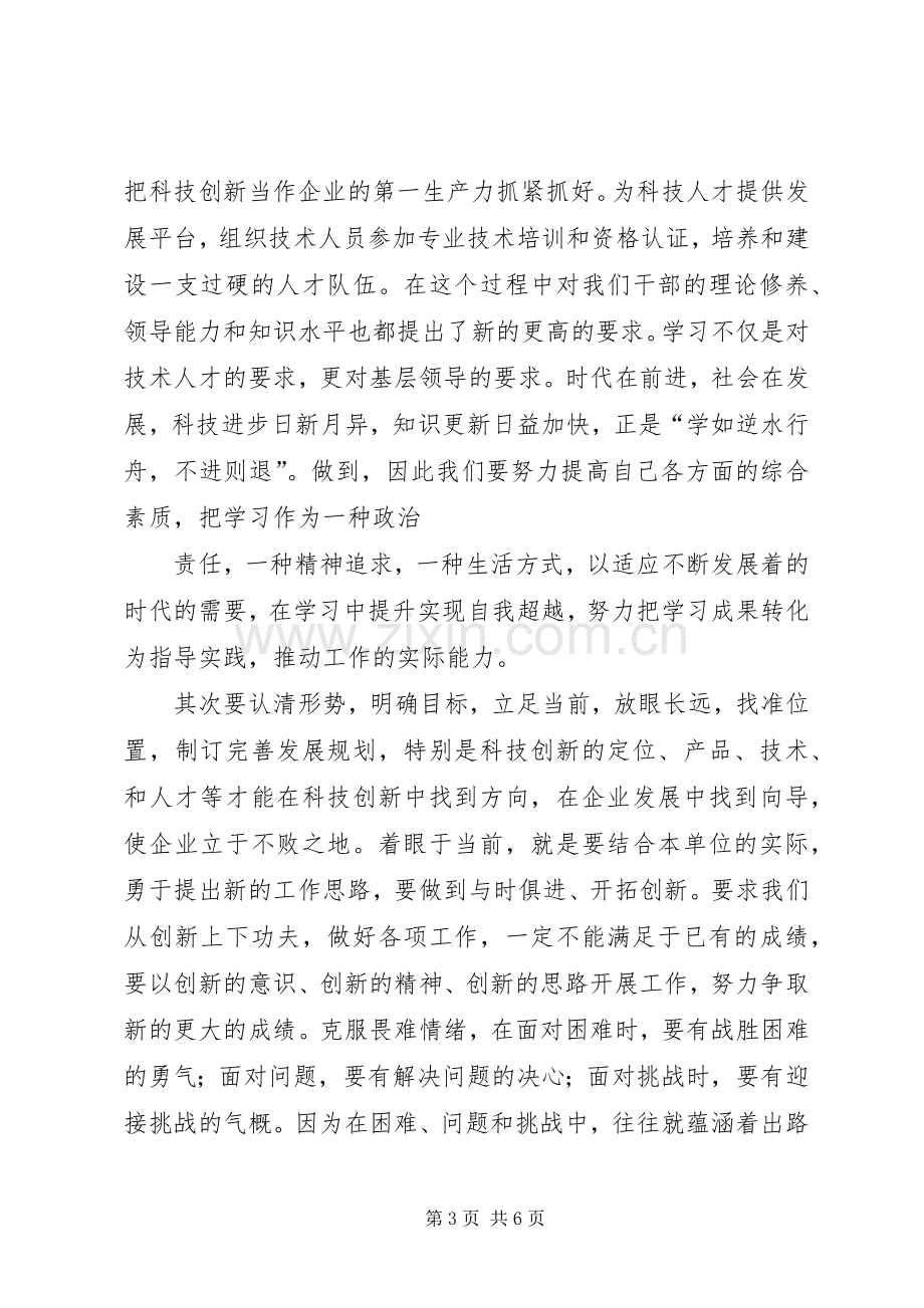 职代会精神心得体会[定稿].docx_第3页