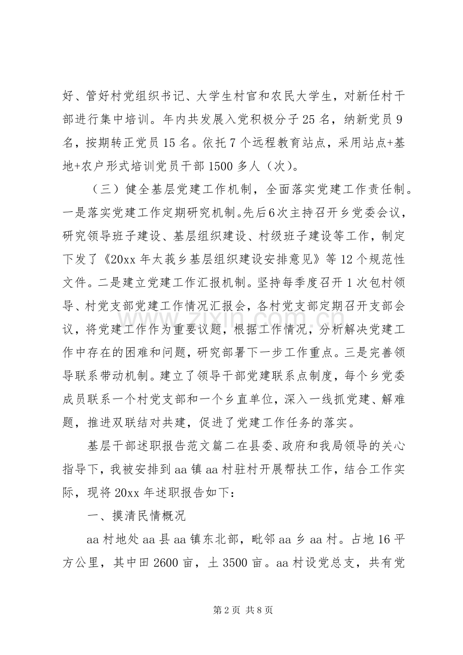 基层干部述职报告范文.docx_第2页