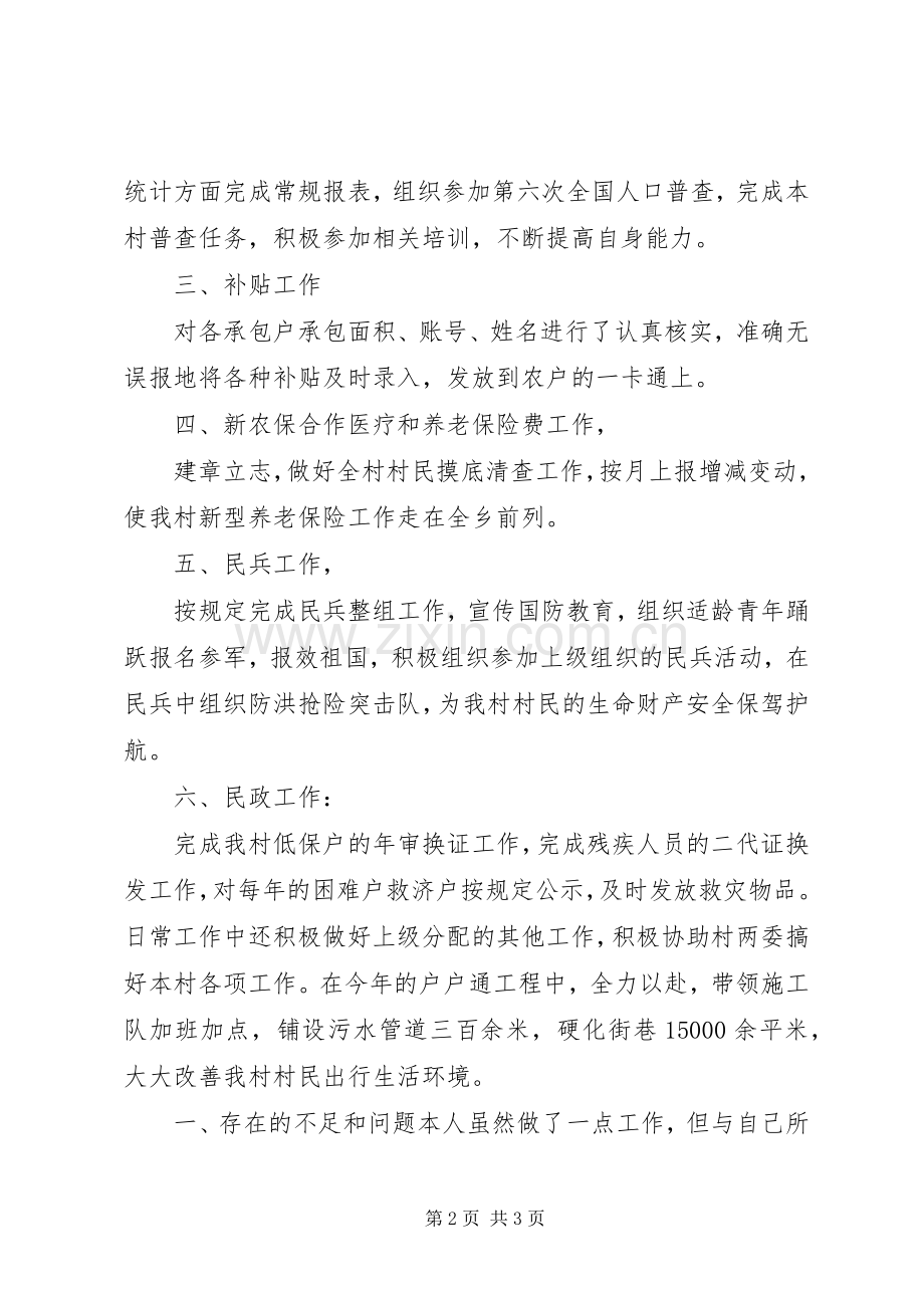 乡镇基层党支部纪检委员年度述职报告.docx_第2页