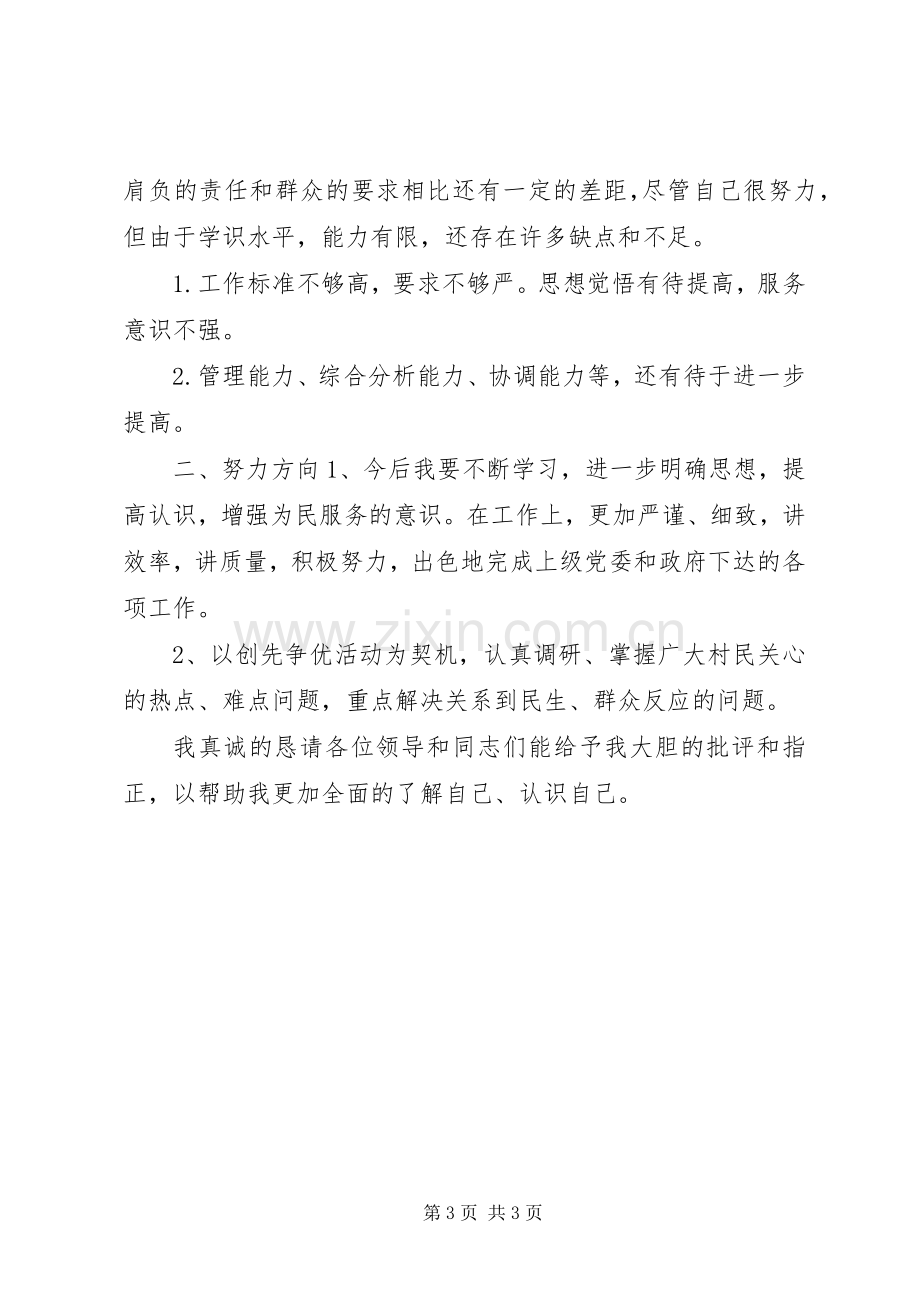 乡镇基层党支部纪检委员年度述职报告.docx_第3页