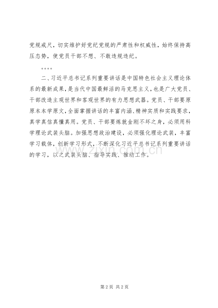 推进“两学一做”学习教育常态化心得体会.docx_第2页