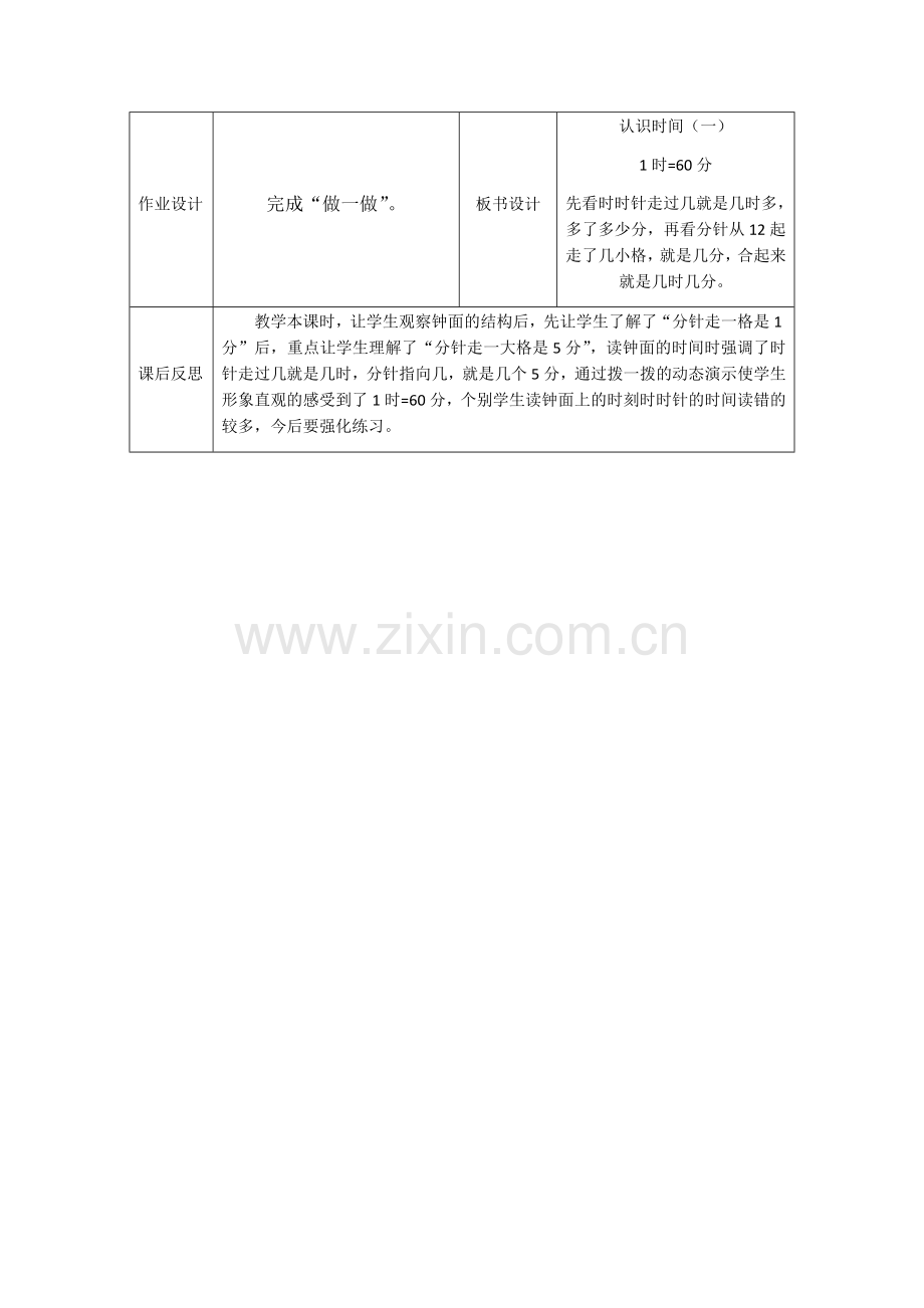 小学数学人教2011课标版二年级认识时间（一）.docx_第3页