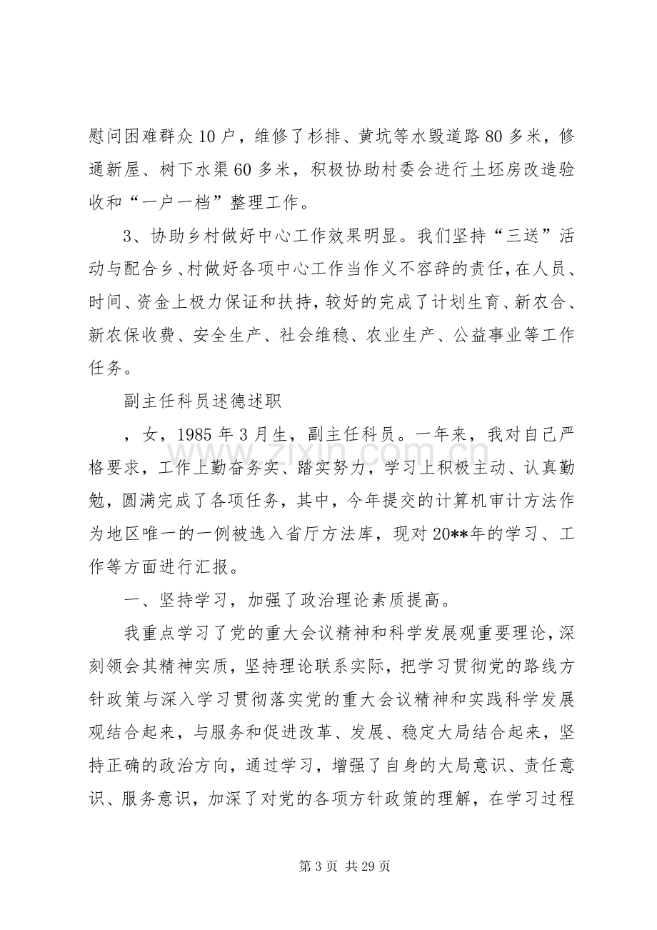 副主任科员履职报告与副主任科员述德述职述廉报告.docx_第3页