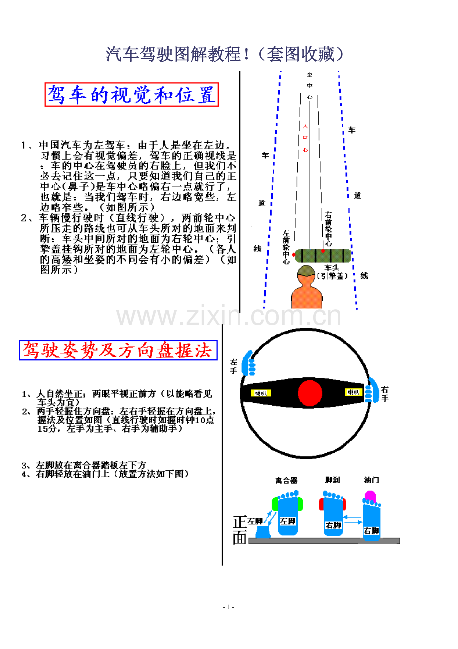 汽车驾驶图解教程.pdf_第1页