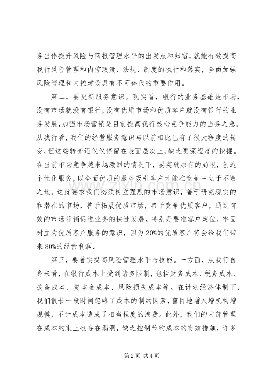 合规知识学习心得.docx_第2页