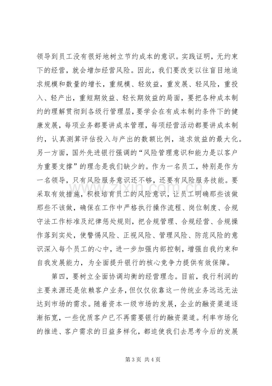 合规知识学习心得.docx_第3页