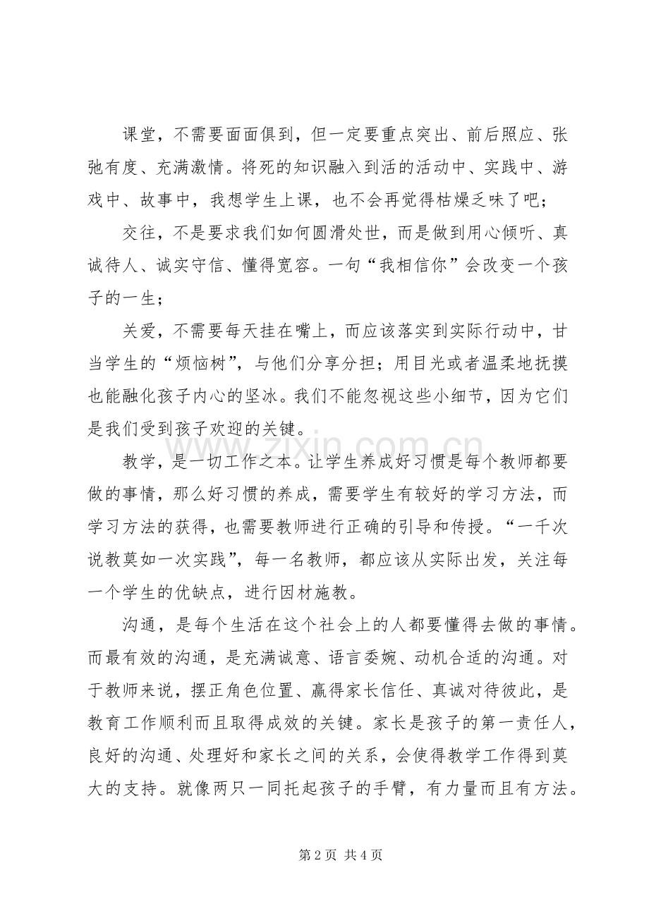 读《教师工作细节的执行与完善》有感1500字.docx_第2页