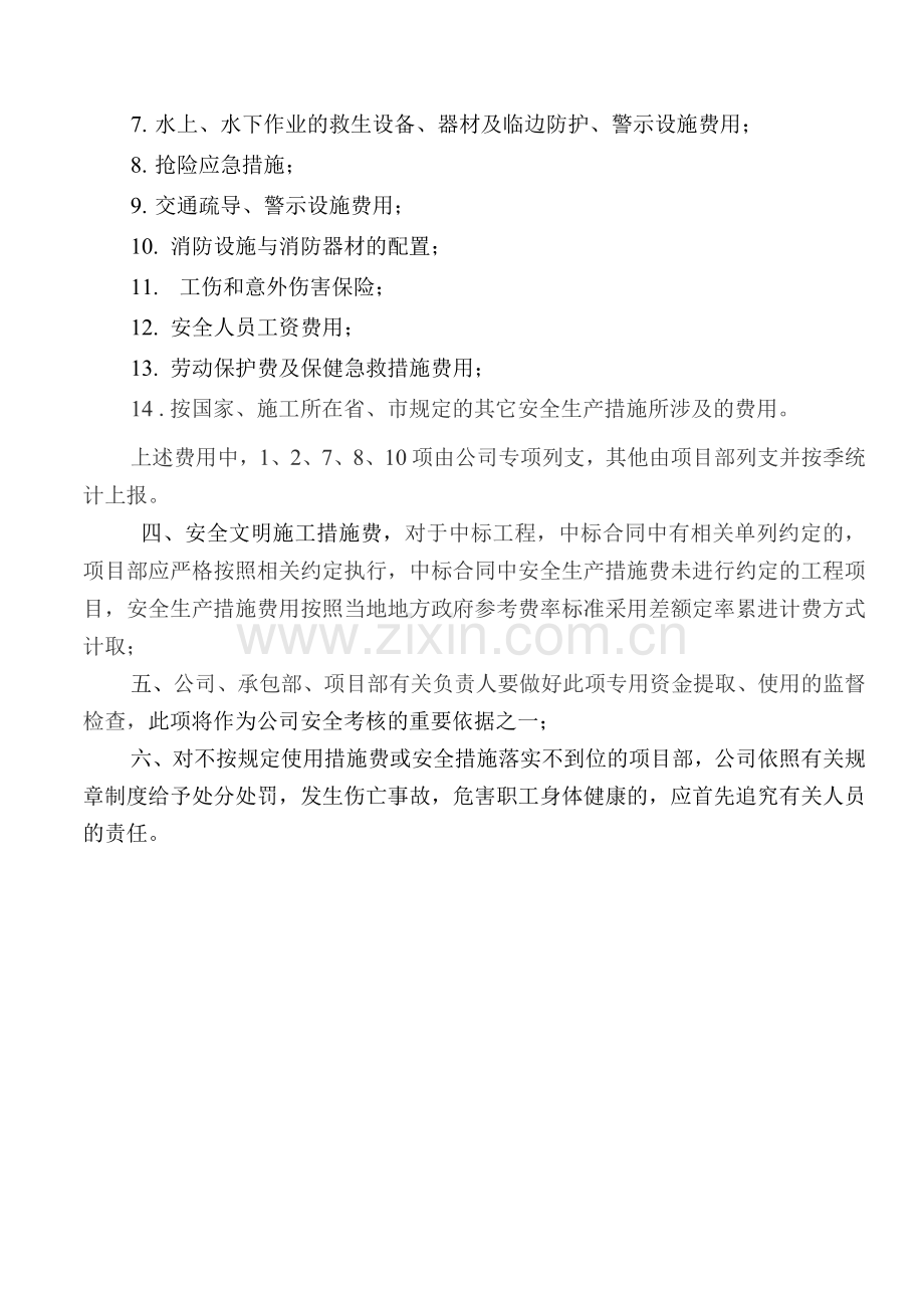 保证安全生产投入管理制度.docx_第2页