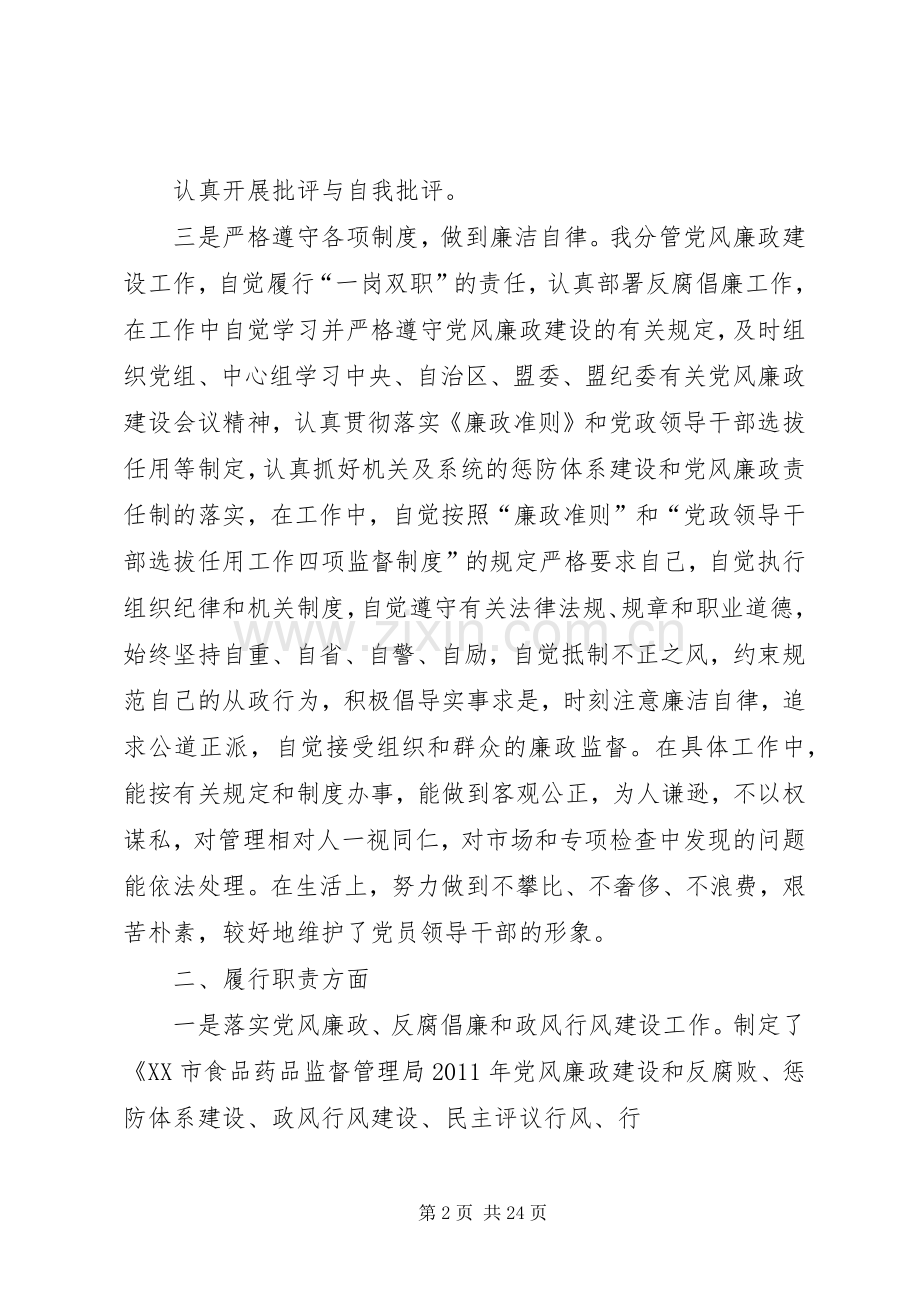 纪检书记述职述廉报告.docx_第2页