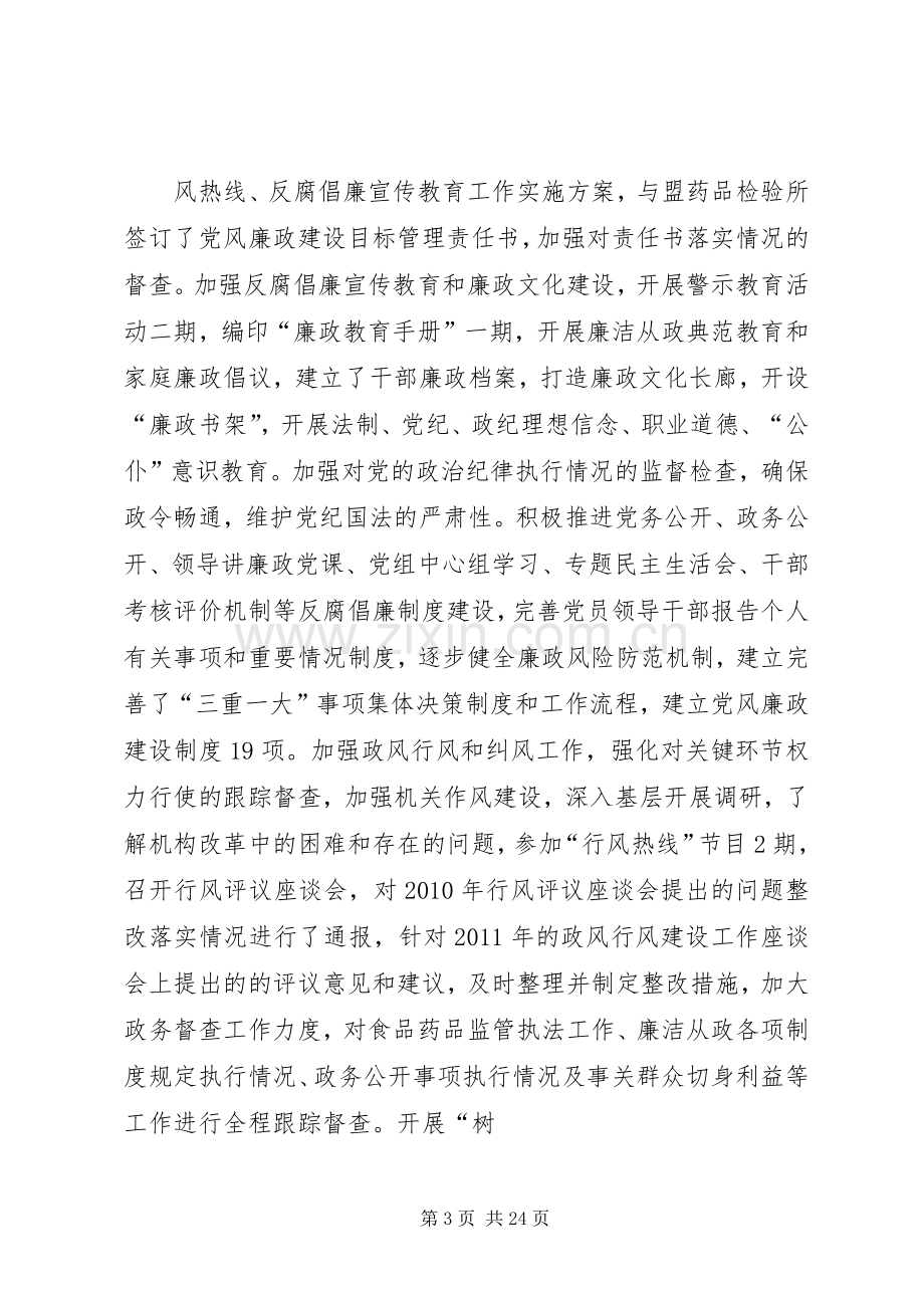 纪检书记述职述廉报告.docx_第3页