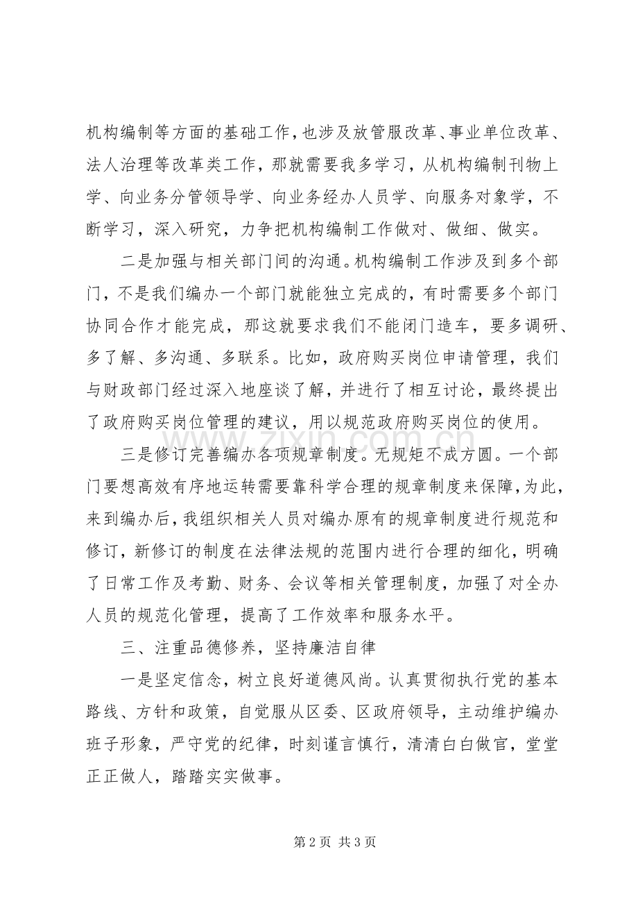 编办主任述职述德报告.docx_第2页