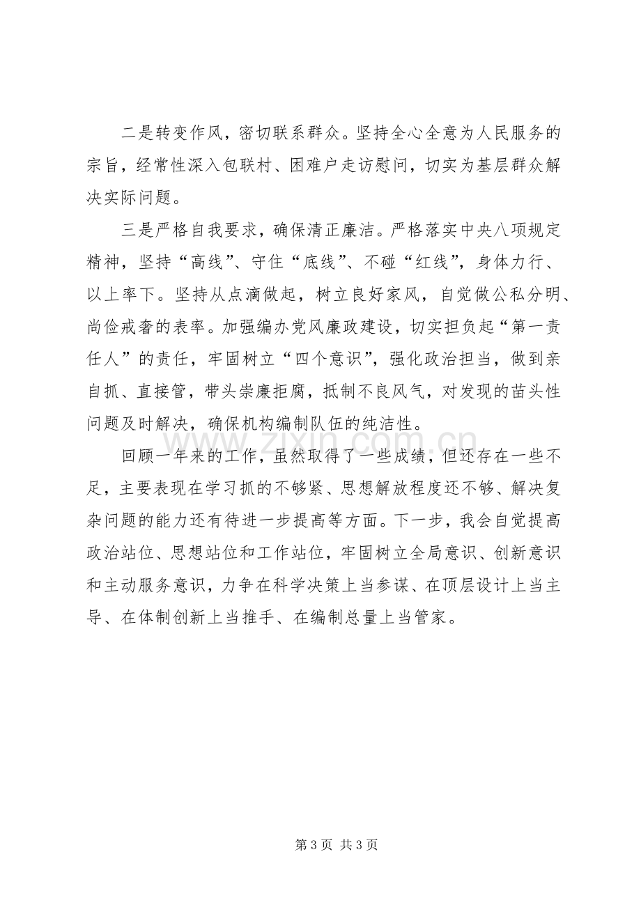 编办主任述职述德报告.docx_第3页