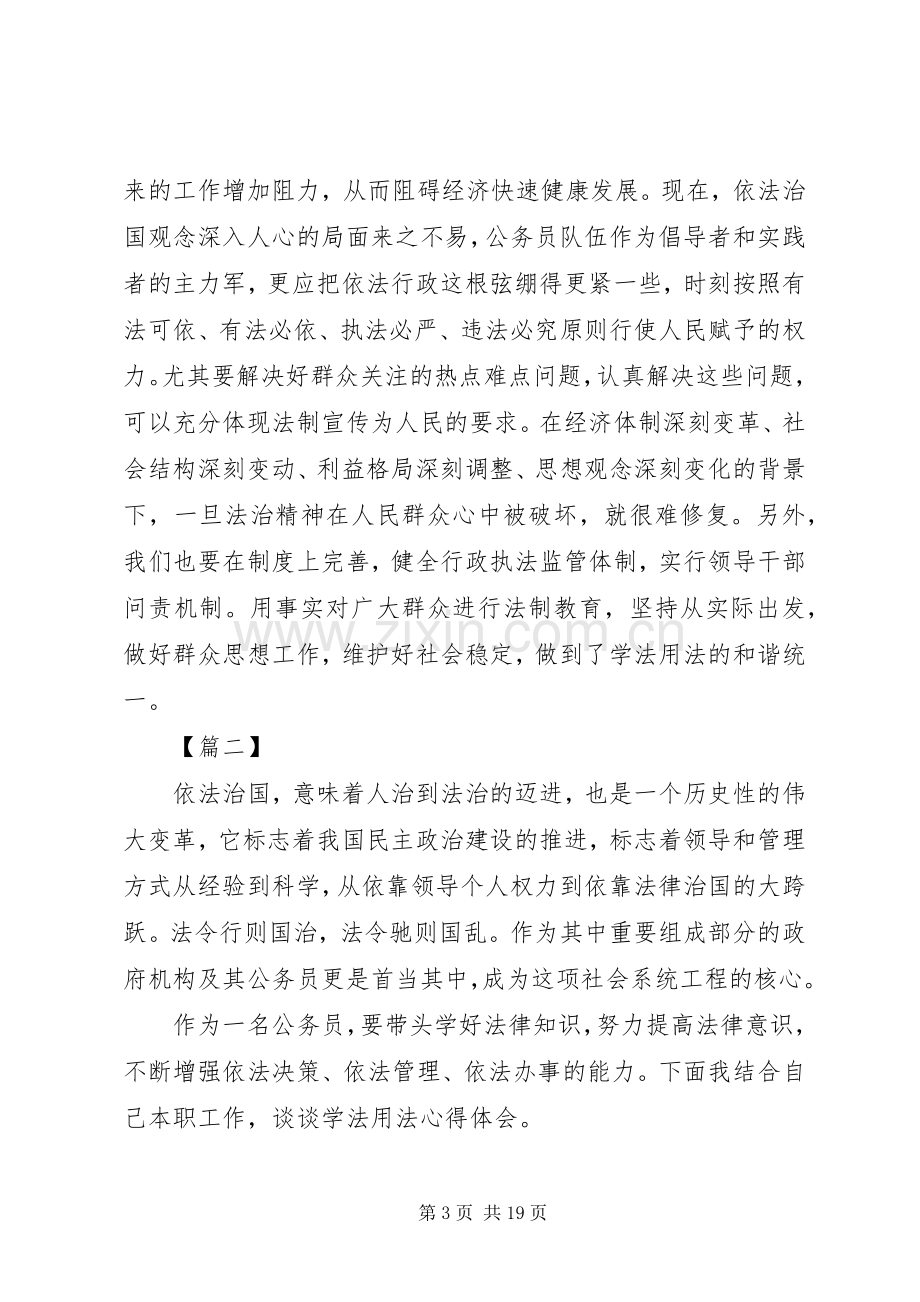 20XX年学法用法心得体会(4篇).docx_第3页