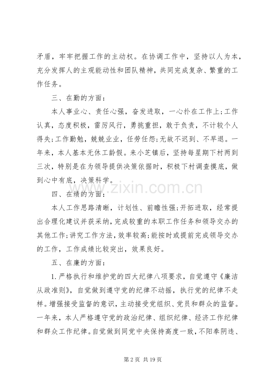 XX年公务员述职述廉报告4篇.docx_第2页