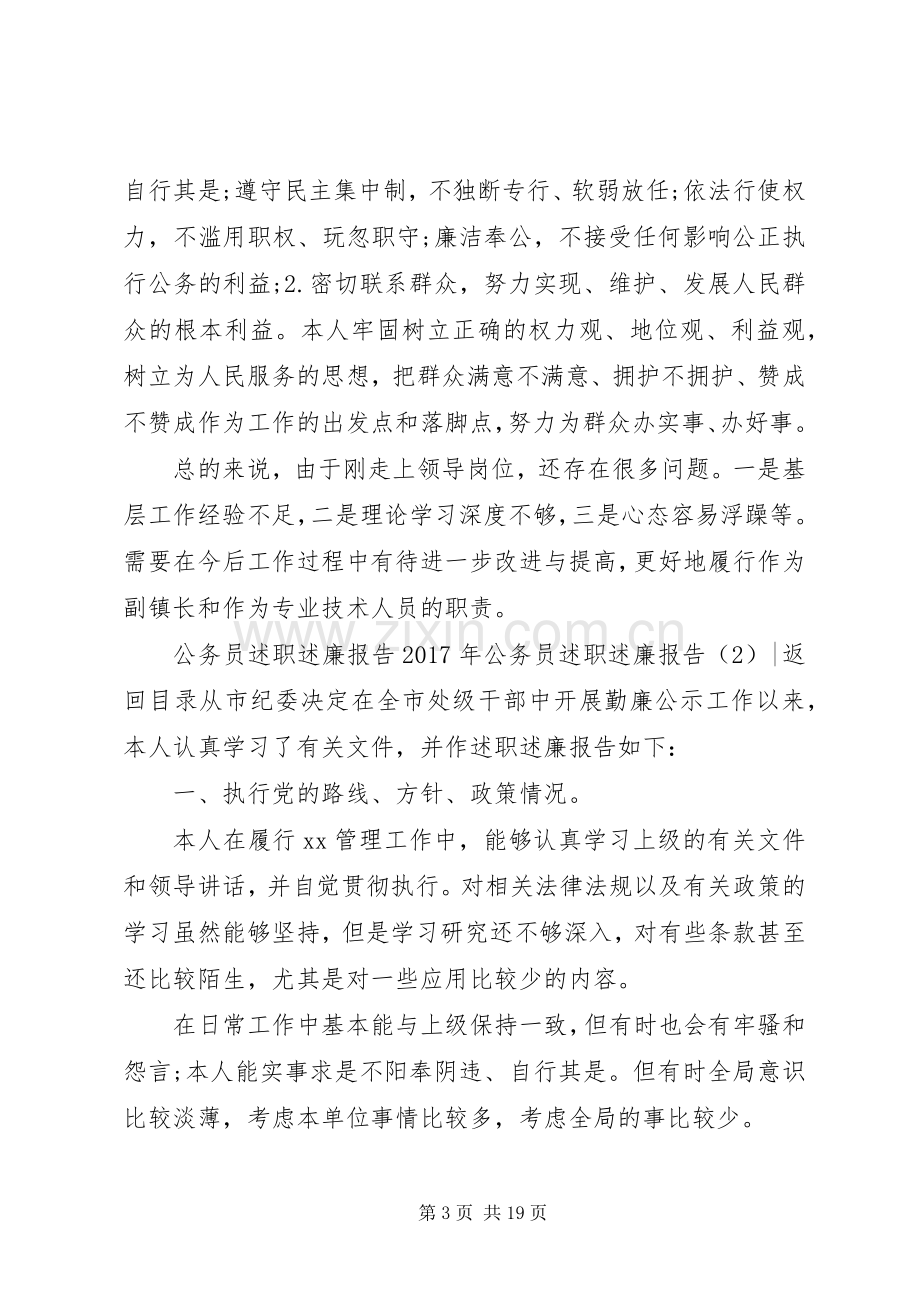 XX年公务员述职述廉报告4篇.docx_第3页