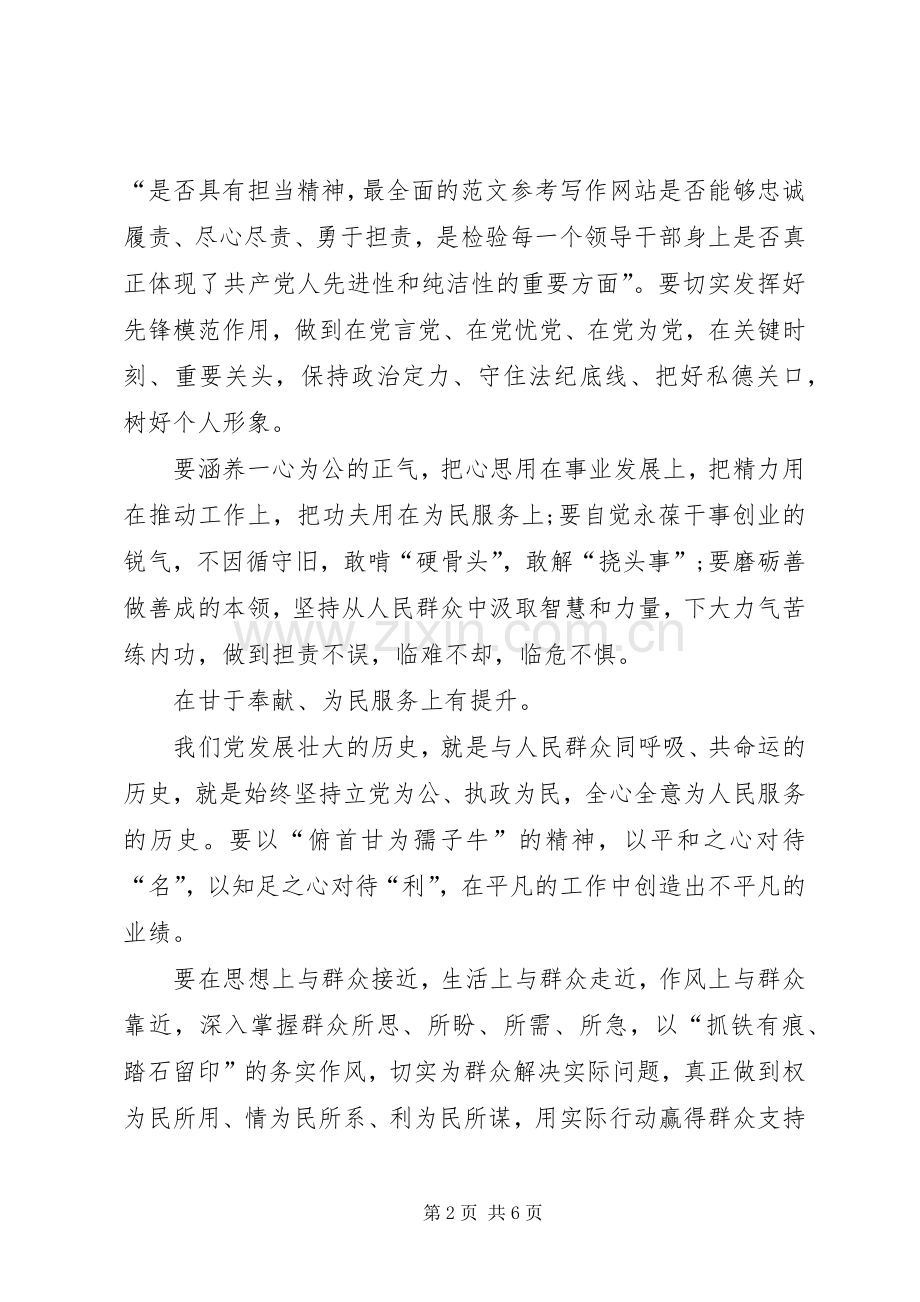 XX年2月学习“两学一做”心得体会：做合格党员.docx_第2页