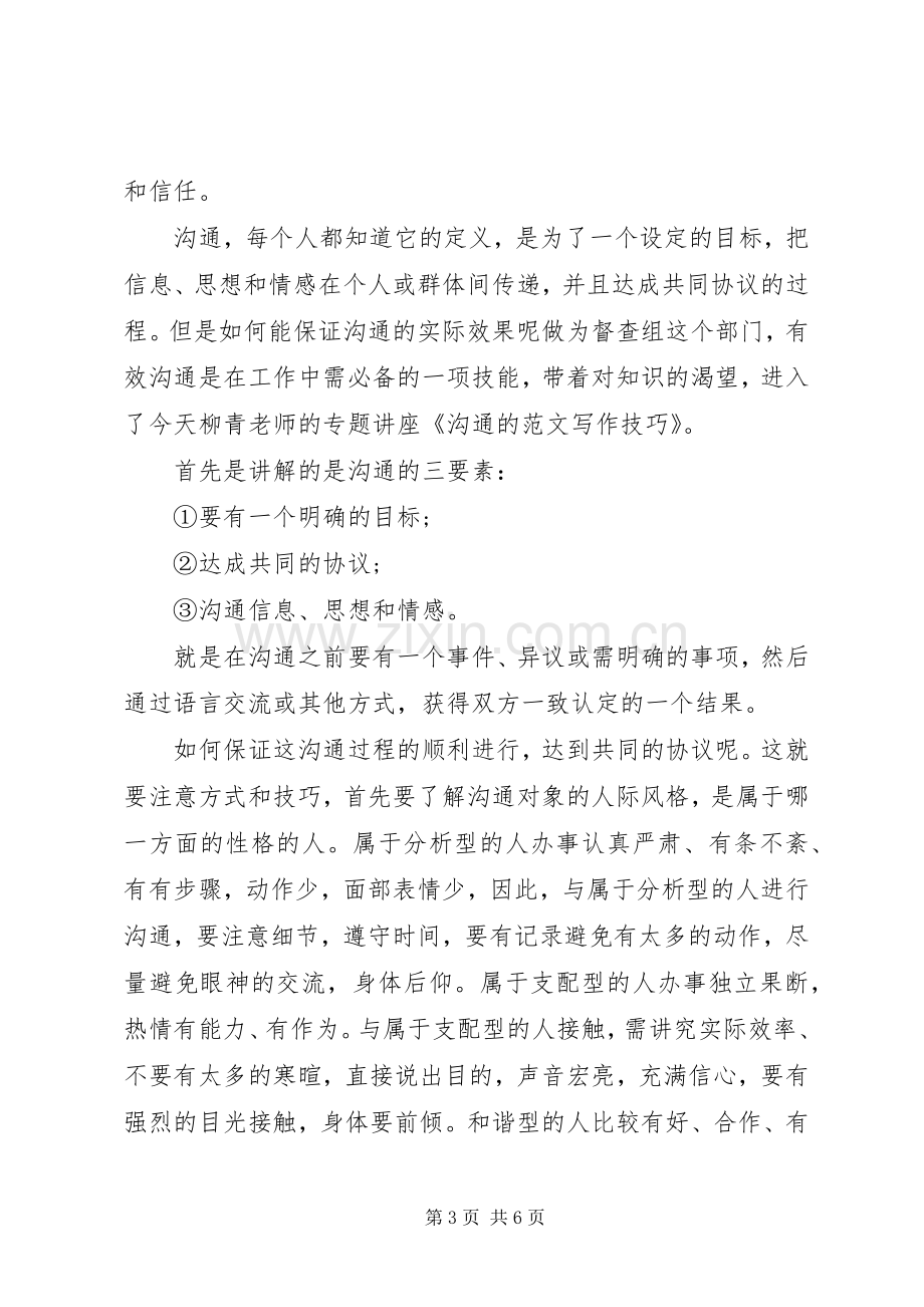 XX年2月学习“两学一做”心得体会：做合格党员.docx_第3页