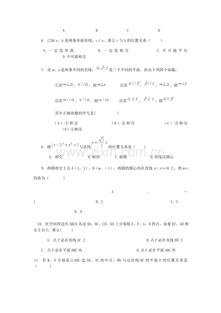 高中数学必修二练习题.doc_第2页