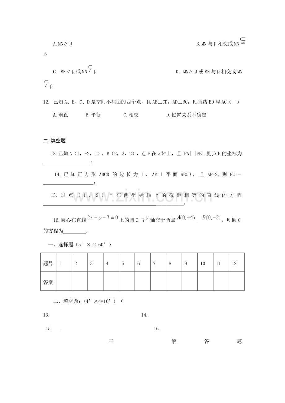 高中数学必修二练习题.doc_第3页