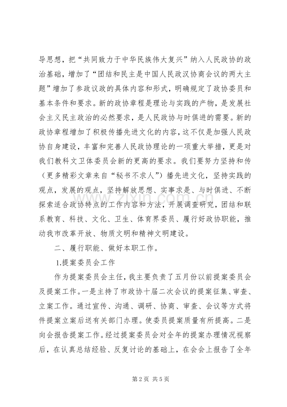 政协委员××年的述职报告.docx_第2页