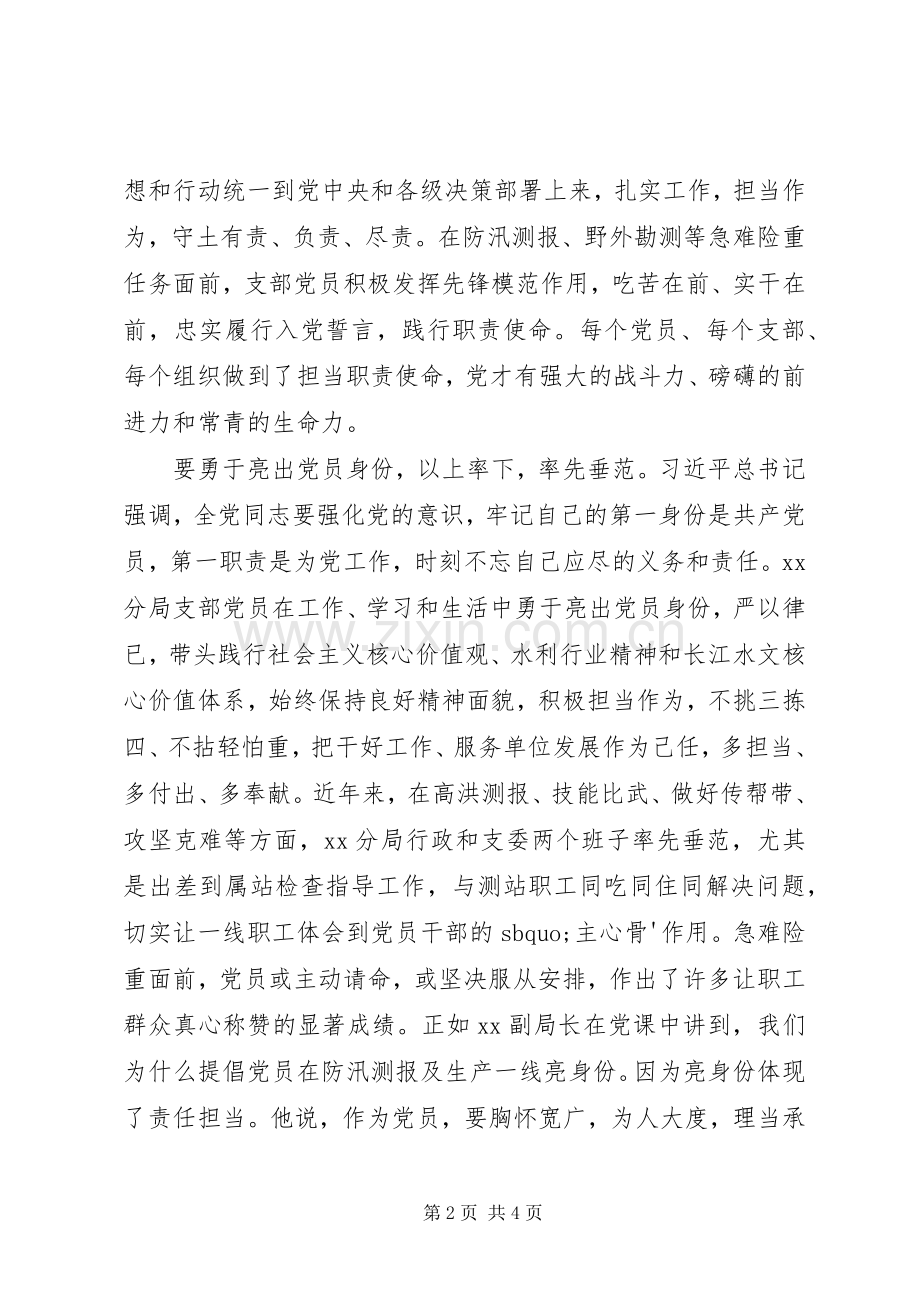 不忘初心牢记使命党课心得体会.docx_第2页