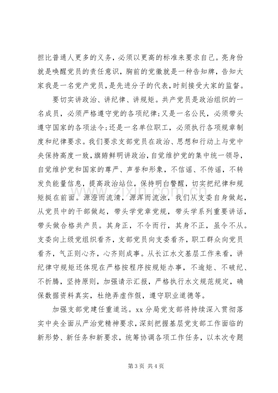 不忘初心牢记使命党课心得体会.docx_第3页