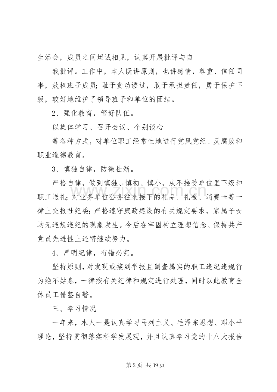 公司中层干部述职述廉报告.docx_第2页