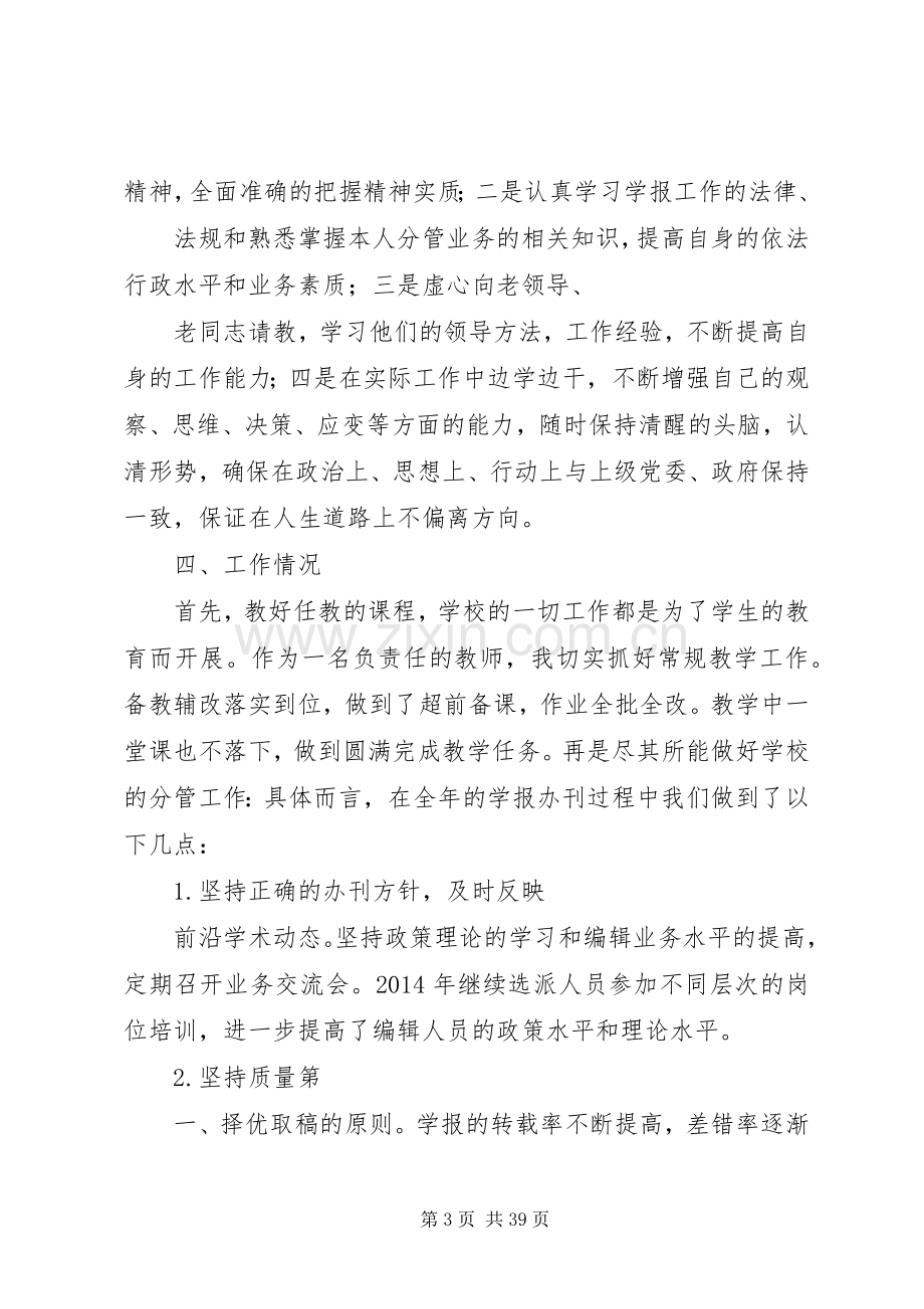 公司中层干部述职述廉报告.docx_第3页