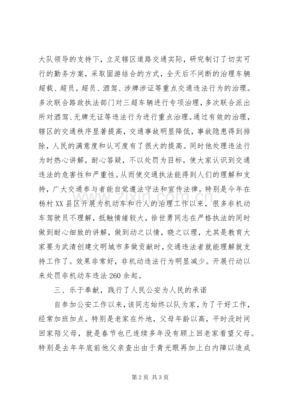 学习徐世勇同志先进事迹心得体会.docx_第2页