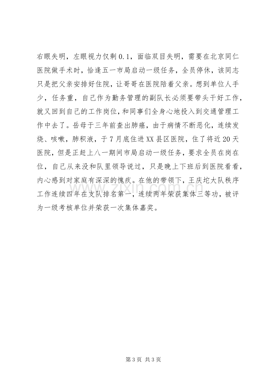 学习徐世勇同志先进事迹心得体会.docx_第3页