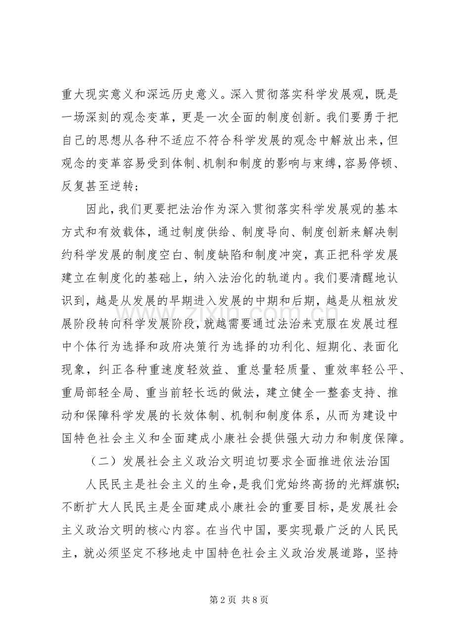 学习依法治国党员心得.docx_第2页