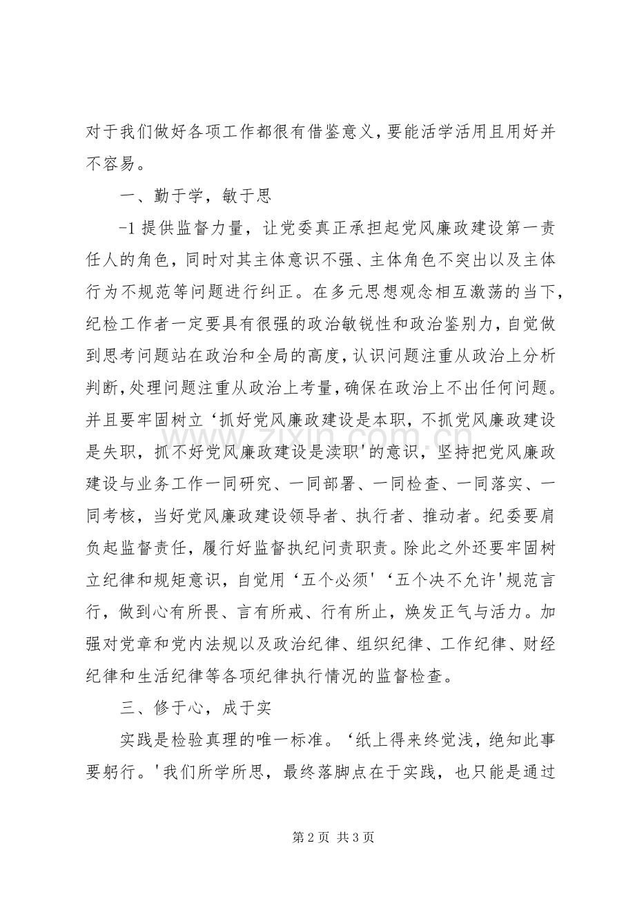 “学思践悟”学习体会专题.docx_第2页