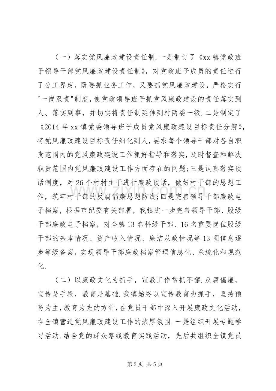 [20XX年纪委书记述职述廉报告]乡镇纪检书记述职述廉报告.docx_第2页