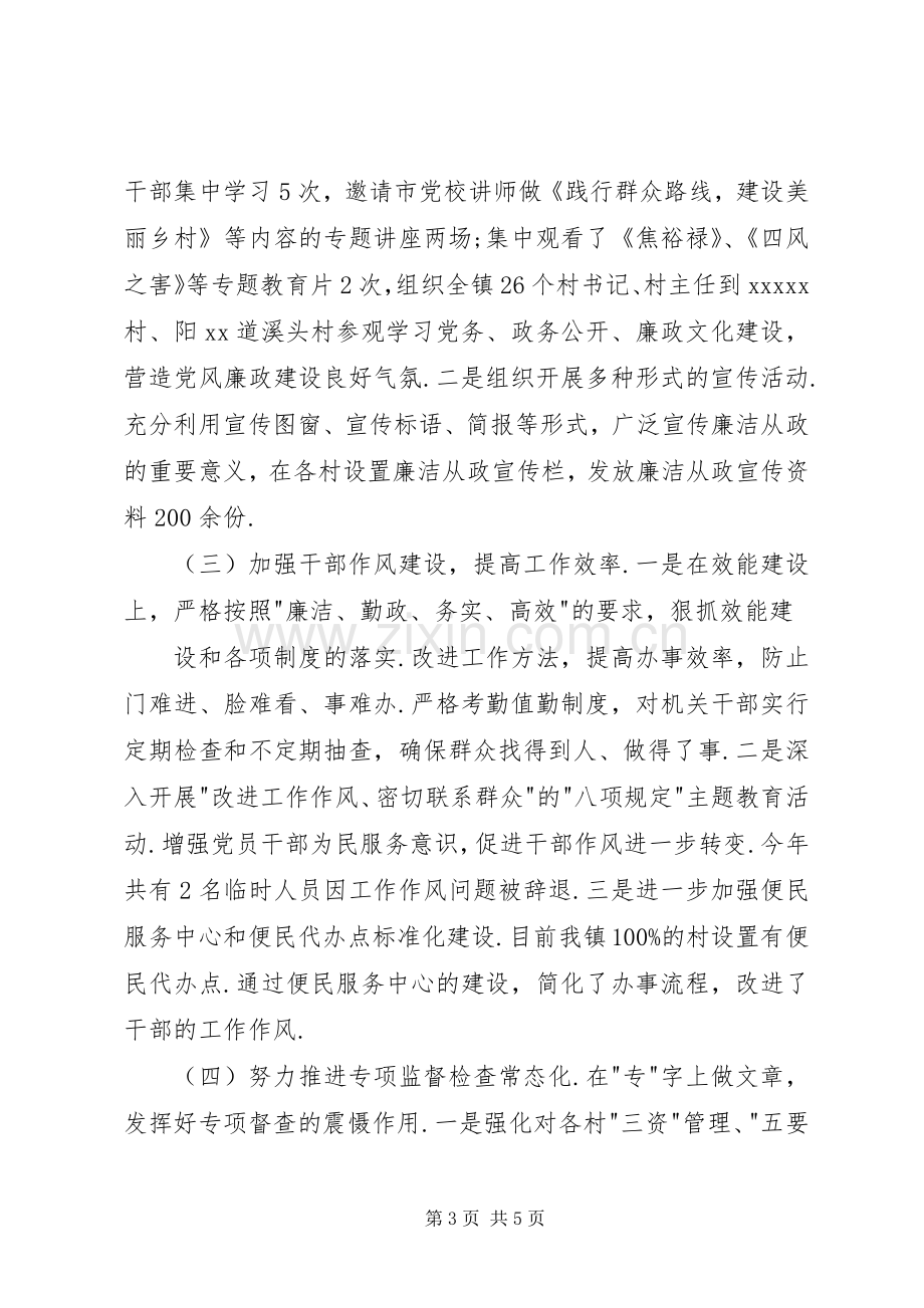 [20XX年纪委书记述职述廉报告]乡镇纪检书记述职述廉报告.docx_第3页