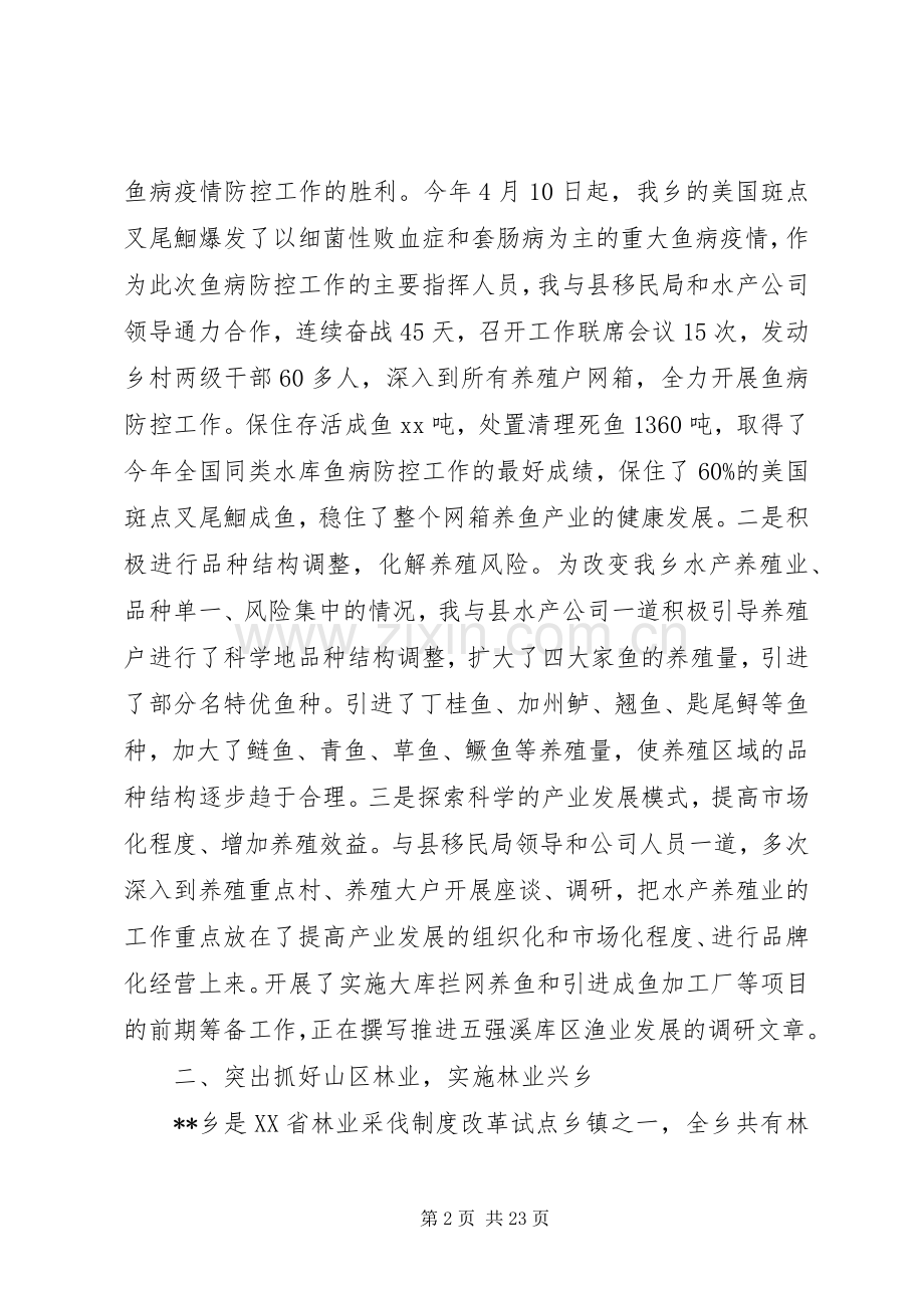 乡镇人大主席任职届内述职述廉报告(多篇).docx_第2页