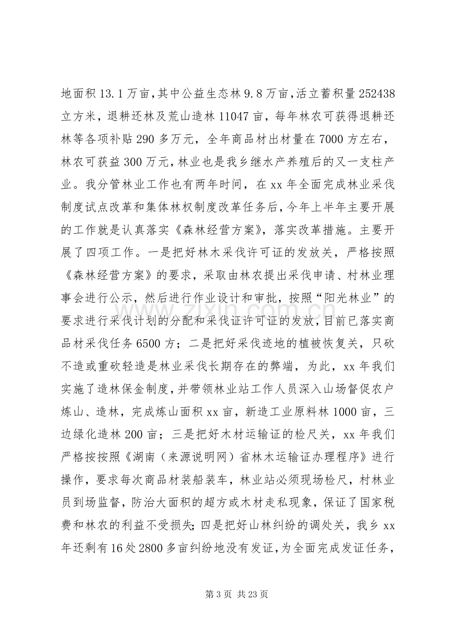 乡镇人大主席任职届内述职述廉报告(多篇).docx_第3页