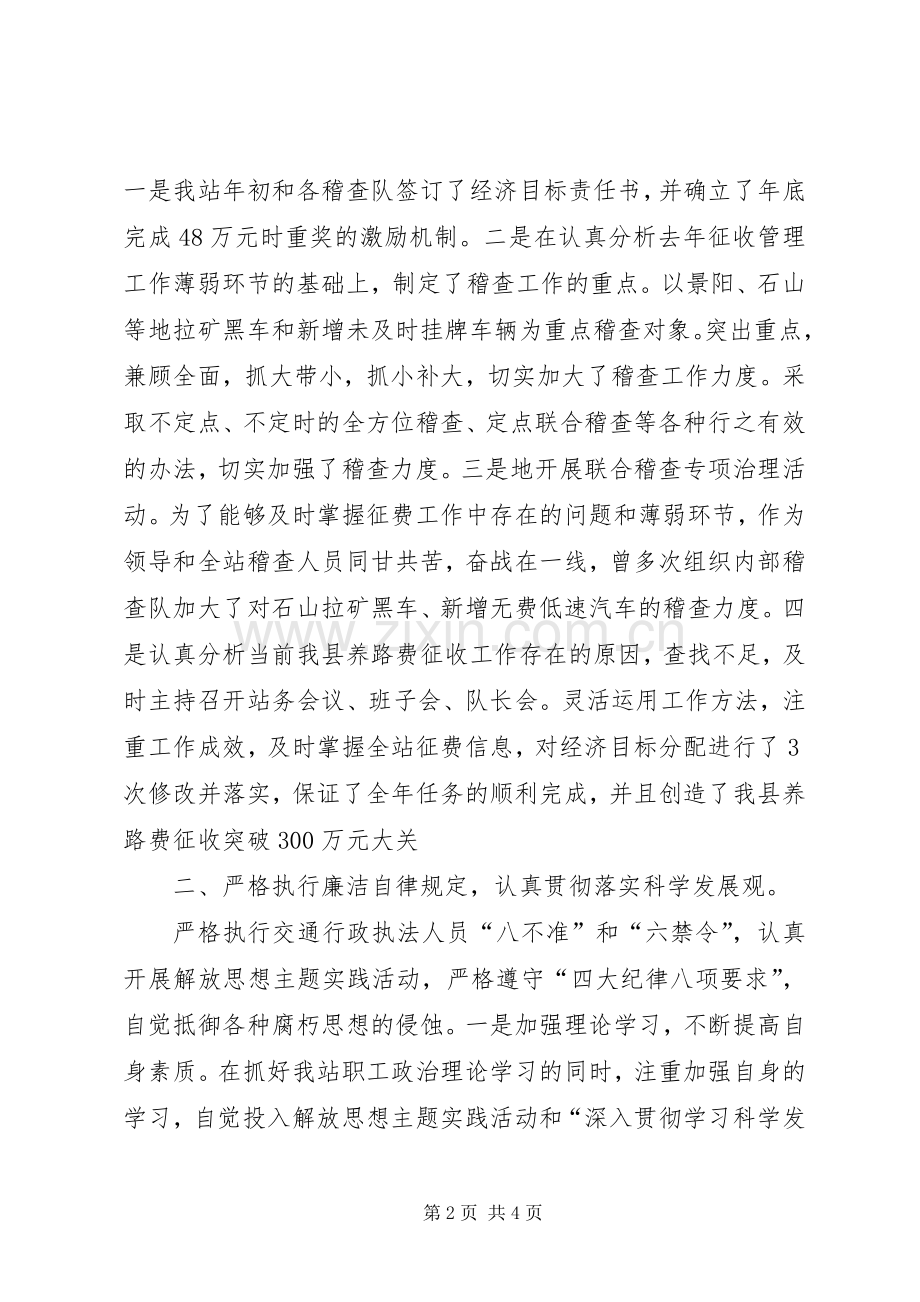 交通局干部述职述廉报告.docx_第2页