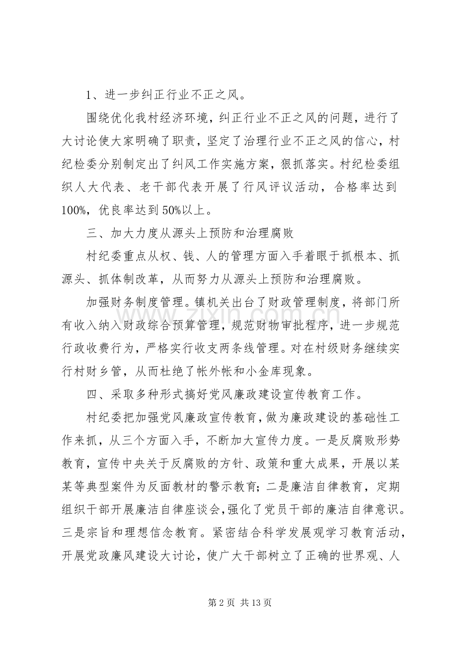 纪委个人述职述廉报告.docx_第2页