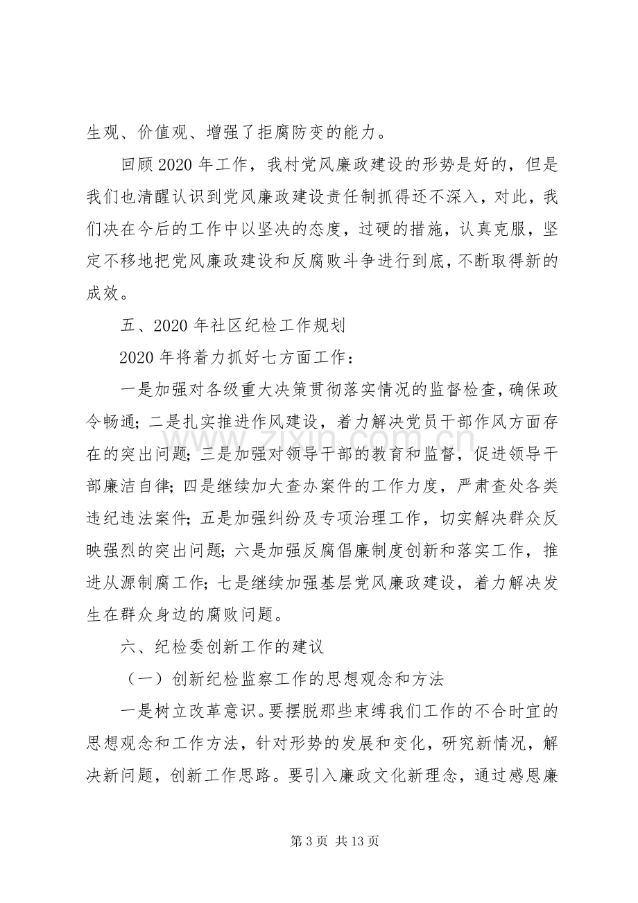 纪委个人述职述廉报告.docx_第3页