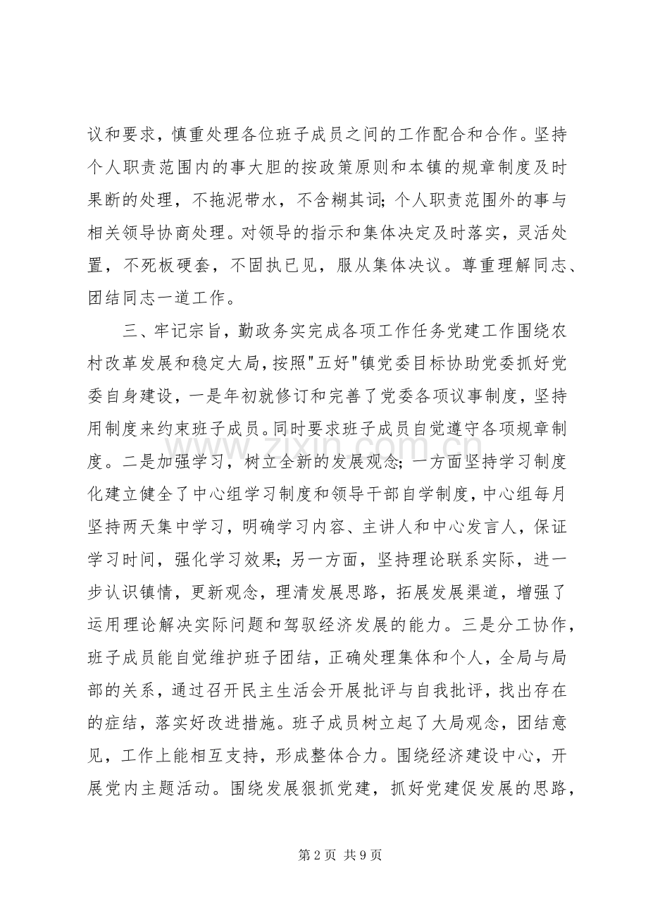 ×镇纪委组织书记述职报告.docx_第2页