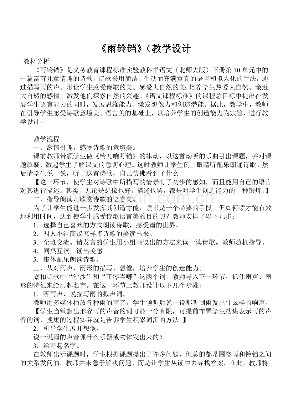 北师大版小学语文一年级下册.doc_第1页