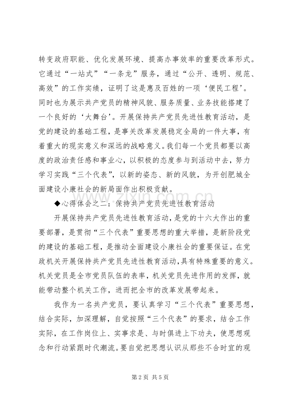 保先教育心得体会（国土局版三）.docx_第2页